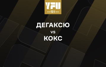 Дегаксю vs Кокс