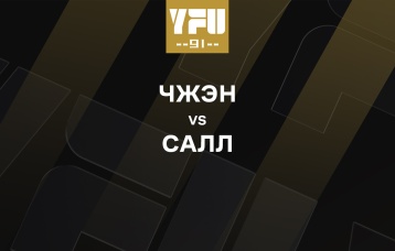 Чжэн vs Салл