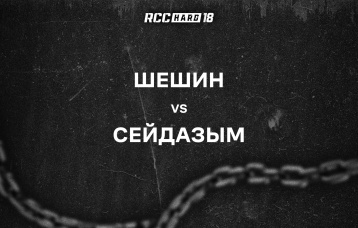 Шешин vs Сейдазым