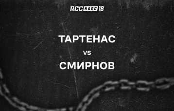 Тартенас vs Смирнов