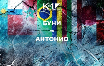 Буни vs Антонио