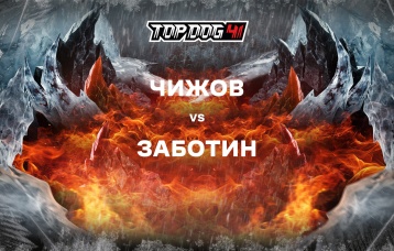 Чижов vs Заботин