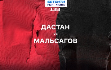 Дастан vs Мальсагов
