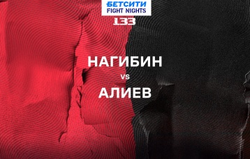 Нагибин vs Алиев