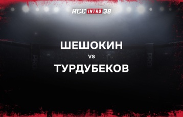Шешокин vs Турдубеков