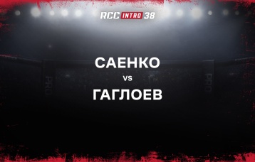 Саенко vs Гаглоев