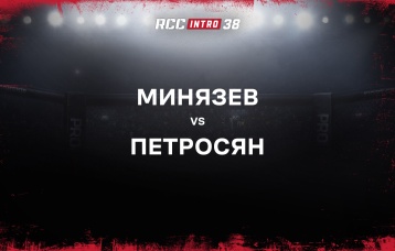 Минязев vs Петросян