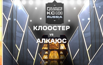 Клоостер vs Алкаюс