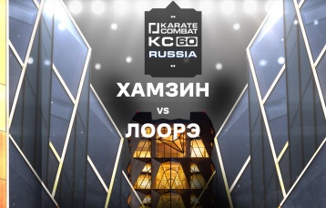 Хамзин vs Лоорэ