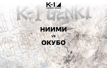 Ниими vs Окубо