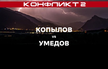 Копылов vs Умедов