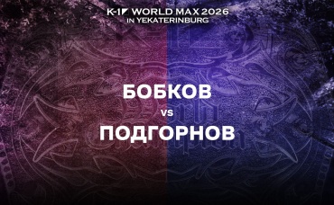 Бобков vs Подгорнов