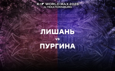 Лишань vs Пургина