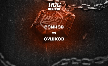 Соинов vs Сушков