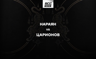 Нараян vs Царионов