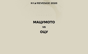Мацумото vs Оцу