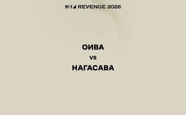 Оива vs Нагасава