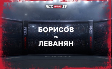 Борисов vs Леванян