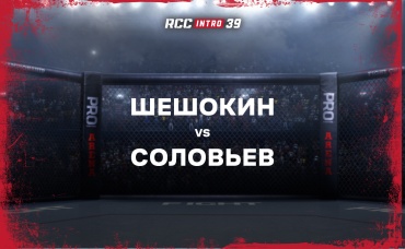 Шешокин vs Соловьев