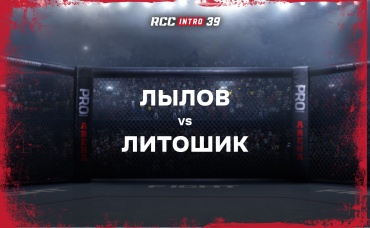Лылов vs Литошик