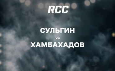 Сульгин vs Хамбахадов