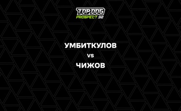 Умбиткулов vs Чижов