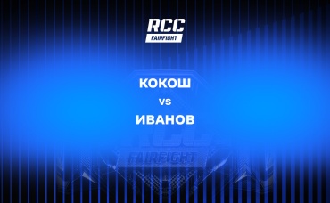 Кокош vs Иванов