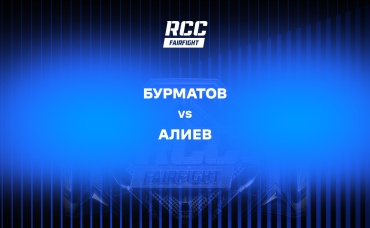 Бурматов vs Алиев