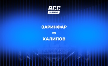 Заринфар vs Халилов