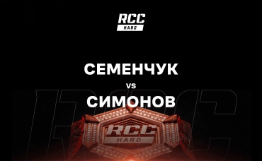 Семенчук vs Симонов