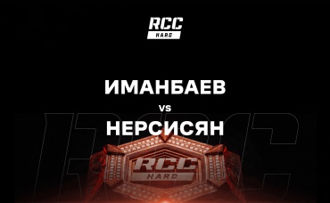 Иманбаев vs Нерсисян