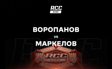 Воропанов vs Маркелов