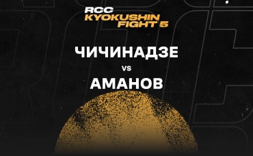 Чичинадзе vs Аманов