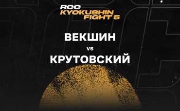 Векшин vs Крутовский