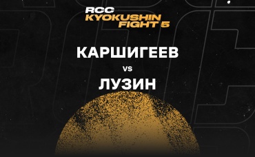 Каршигеев vs Лузин