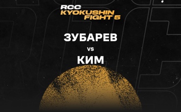 Зубарев vs Ким