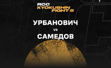 Урбанович vs Самедов