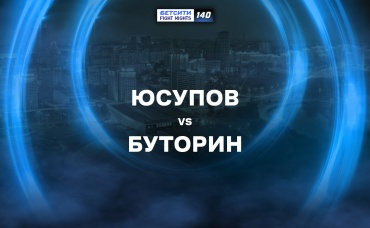 Юсупов vs Буторин