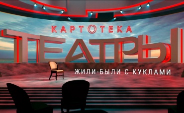 Жили-были с куклами