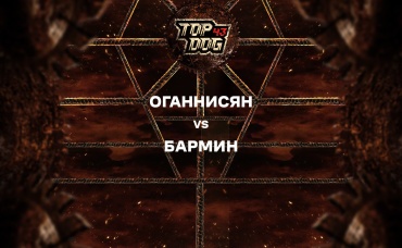 Оганнисян vs Бармин