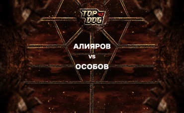 Алияров vs Особов