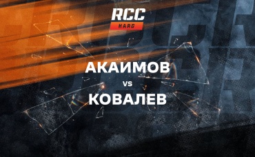 Акаимов vs Ковалев