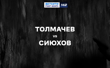 Толмачев vs Сиюхов