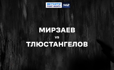 Мирзаев vs Тлюстангелов