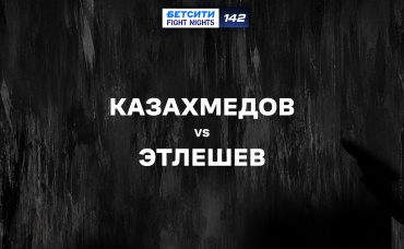 Казахмедов vs Этлешев
