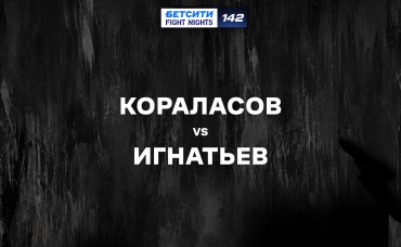 Кораласов vs Игнатьев