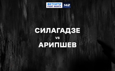 Силагадзе vs Арипшев
