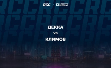 Декка vs Климов