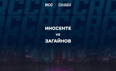 Иносенте vs Загайнов