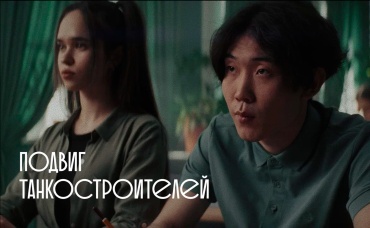 Подвиг танкостроителей